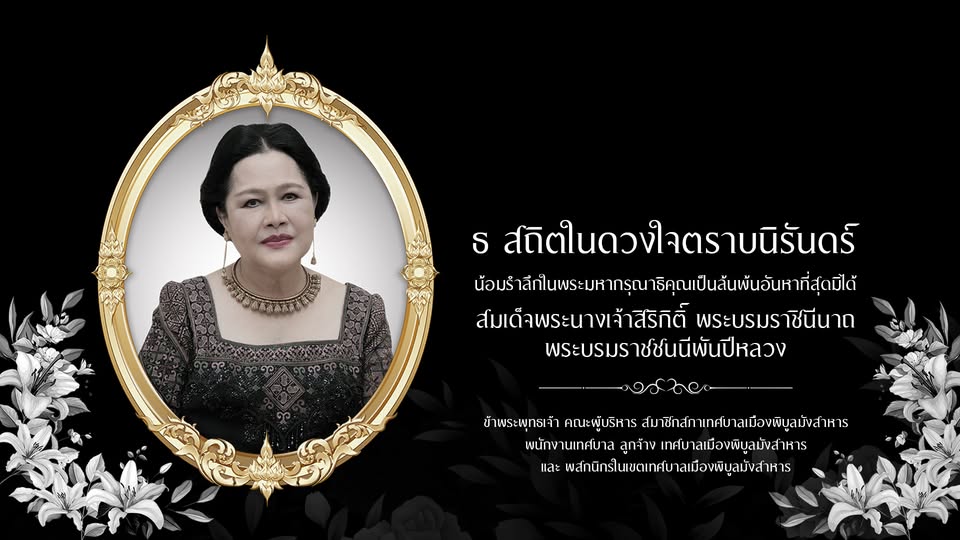 ภาพในหลวงและสมเด็จพระราชินี