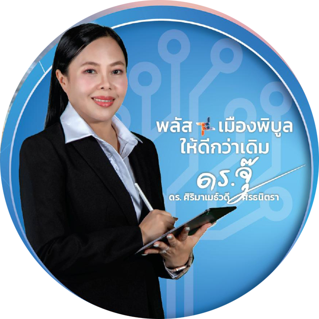 นายกเทศมนตรีเมืองพิบูลมังสาหาร